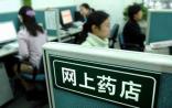 第二家网售药品第三方平台试点获批