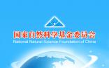2016年国家自然科学基金资助总额近270亿元