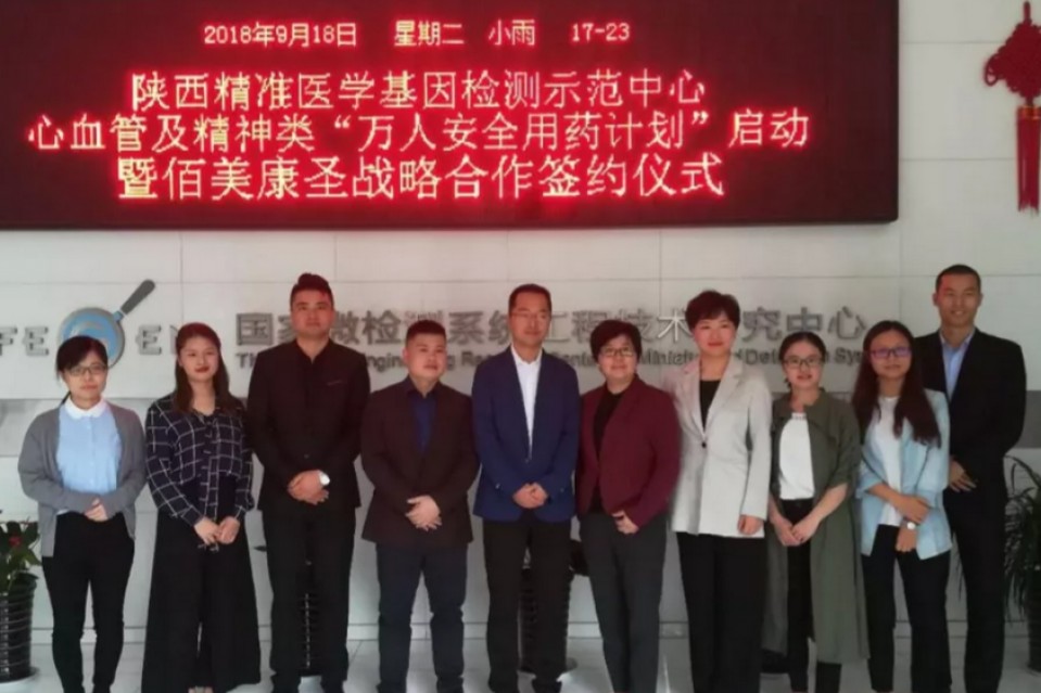 佰美基因+康圣环球 推出“万人安全用药计划”