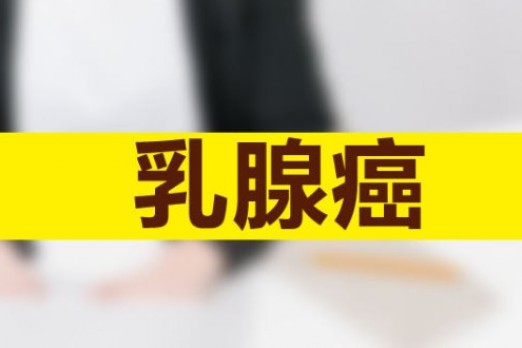 她是三阴性乳腺癌患者 在临床试验中找到生存希望