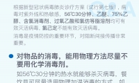 100℃多久能杀死新冠病毒？84消毒液能和酒精一起用吗？消毒难题一次说清楚