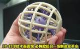 京出台3D打印发展规划 3D打印概念股掀涨潮