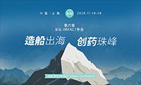 创药珠峰 | 一场BiG年会，请来中国医药圈半壁江山！