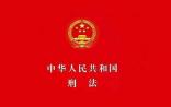 新《刑法》今日起施行，带头“医闹”的患者家属或被追究刑事责任