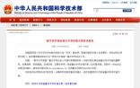 科技部发文，国产医疗设备迎重磅利好