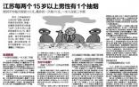 江苏省公布吸烟大数据：每两个男人就有一个烟民！