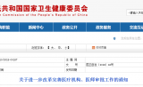 官方发布！公立医院可将部分服务委托给第三方医疗机构