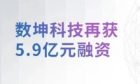 数坤科技再获5.9亿元融资，三类证和资本加速医疗AI价值落地