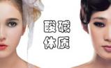 别再上“酸性体质”的当！