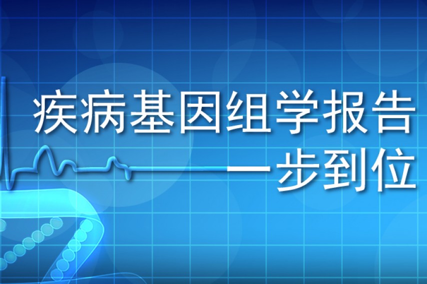 做对了这一步，轻松看懂疾病基因组学数据