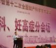 第十二次全国妇产科学年会见证安诺优达NGS临床应用创新历程