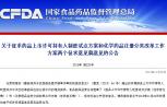 CFDA发布：药品上市许可持有人制度试点方案（征求意见稿）