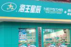 海王星辰宣布私有化 A股动荡出路不明