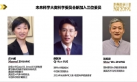 百万美元“未来科学大奖”新增评委：薛其坤、庄小威、张寿武