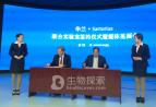 华兰生物·赛多利斯中国联合实验室正式启动