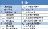 最新！医疗器械软件注册申报要求