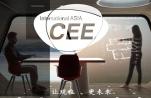 2017国际北京互联网智能家具/城市/社区博览会