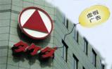 日本武田制药陷虚假广告丑闻