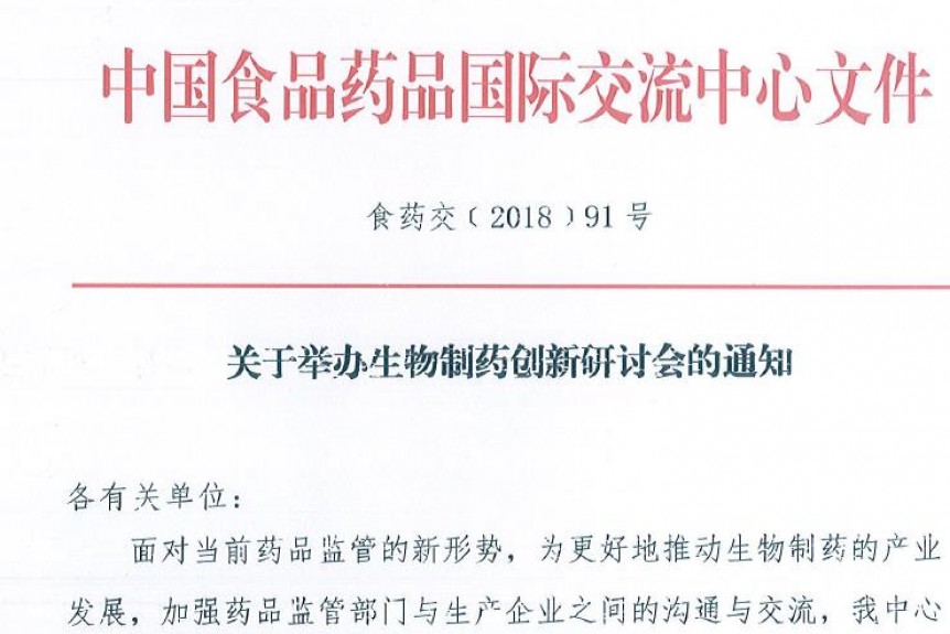 一场无法抗拒的技术盛宴  ——生物制药创新研讨会静待您的参加