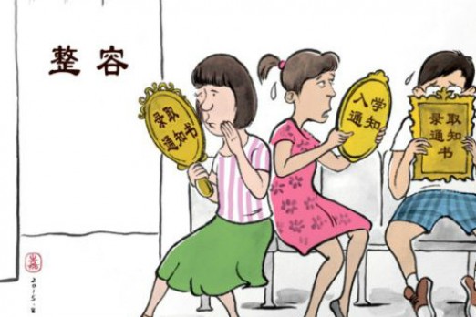 暑期整容成风 国之栋梁不需耐看养眼的花瓶！
