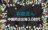 68起并购，56亿美元，中国药企出海并购最全案例都在这儿