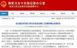 卫计委：中国将派出59人支持塞埃博拉疫情防控