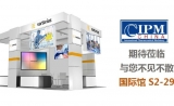 我和春天有个约会--赛多利斯中国携手CIPM China 2017