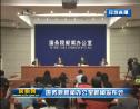 卫计委：“全面两孩”实施在即，将加大妇幼产品、医疗投入 （附发布会全文
