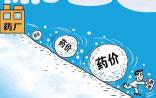 药价放开后，原来发改委这样管药价了