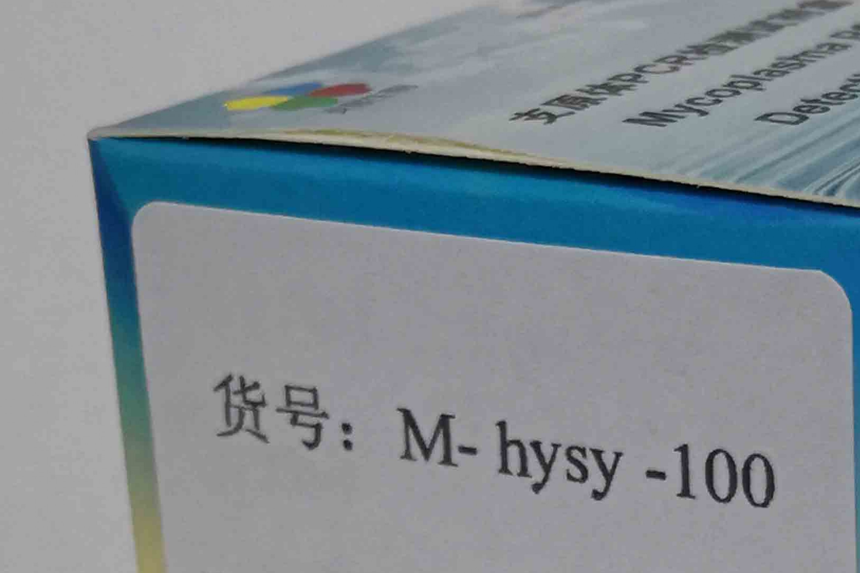 猪滑液支原体PCR检测试剂盒