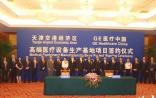 GE医疗建成天津生产基地