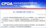 CFDA：中国无创产前检测试剂批准上市