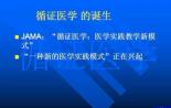 游苏宁：循证医学体系正在走向崩溃