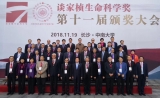 2018年谈家桢生命科学奖“出炉”