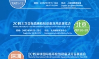 上海国际临床检验医学大会将于2019年7月11-13日在上海举办