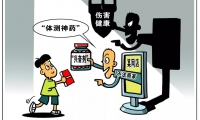 “体测神药”违禁又伤身，商家公开售卖谁来管？