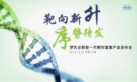 靶向新升、序势待发：罗氏诊断新一代靶向富集产品“先患者之需而行”