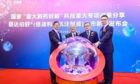 今天，信达生物PD-1单抗正式登陆中国！价格即将公布，积极响应医保谈判
