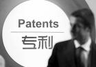 前美专局审查员揭秘：在美药物专利申请潜规则