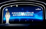 BAT来了！百度牵手协和，开展全球最大规模食管癌研究