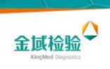 金域检验: 设立高竞争门槛 七年业绩翻四倍