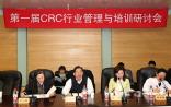 CRC：新药临床试验催生的新行业