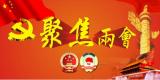 这些“两会好声音”，真的落地了！