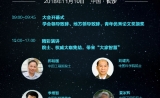 微生物测序标准委员会成立暨标准草案制订启动仪式