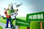 两票制引发的“蝴蝶效应”：医药代表失业、低价药更难买……