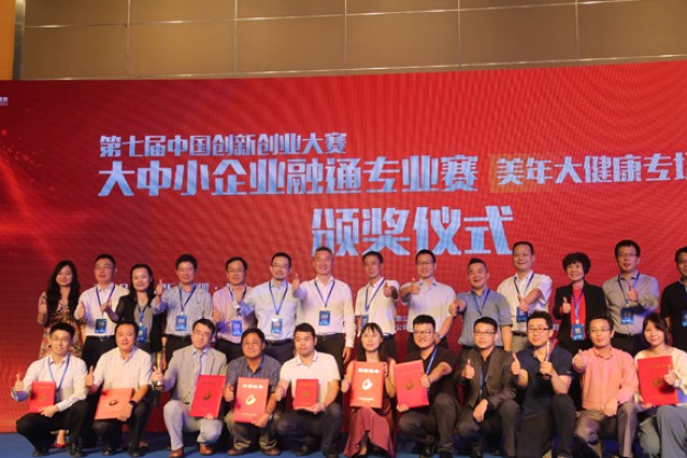 霍德生物荣获第七届中国创新创业大赛大，初创企业组全国总决赛第三名!