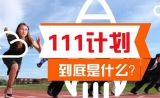 重磅：21所地方强校入选2017年国家111计划！
