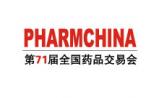 第71届全国药品交易会(PHARMCHINA)将在苏州国际博览中心举行