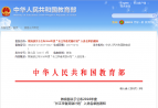 刷了5人！教育部正式公布2016年长江学者入选名单！