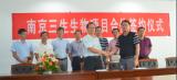 合作共赢，拥抱未来，南京三生生物成功举办专家委员会第一届学术交流峰会